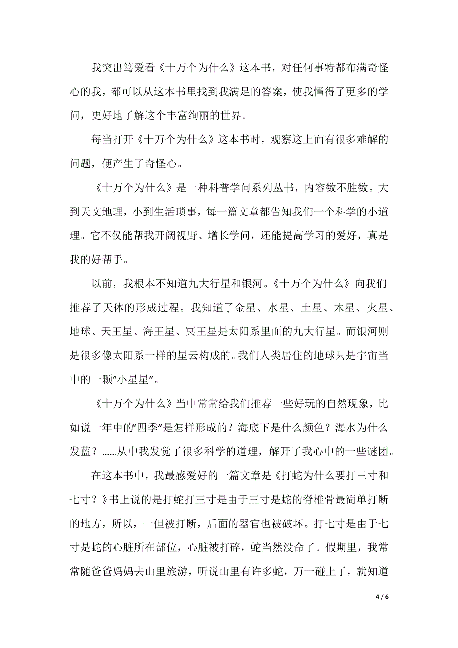 十万个为什么读后感500字左右_第4页