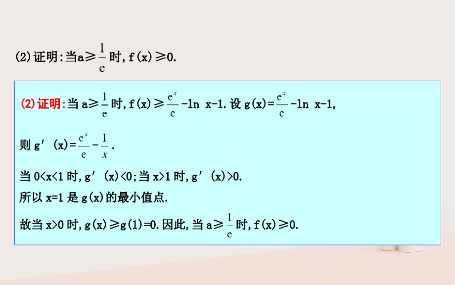 高考数学二轮复习第一篇专题二函数与导数第3讲导数的综合应用ppt课件文_第4页