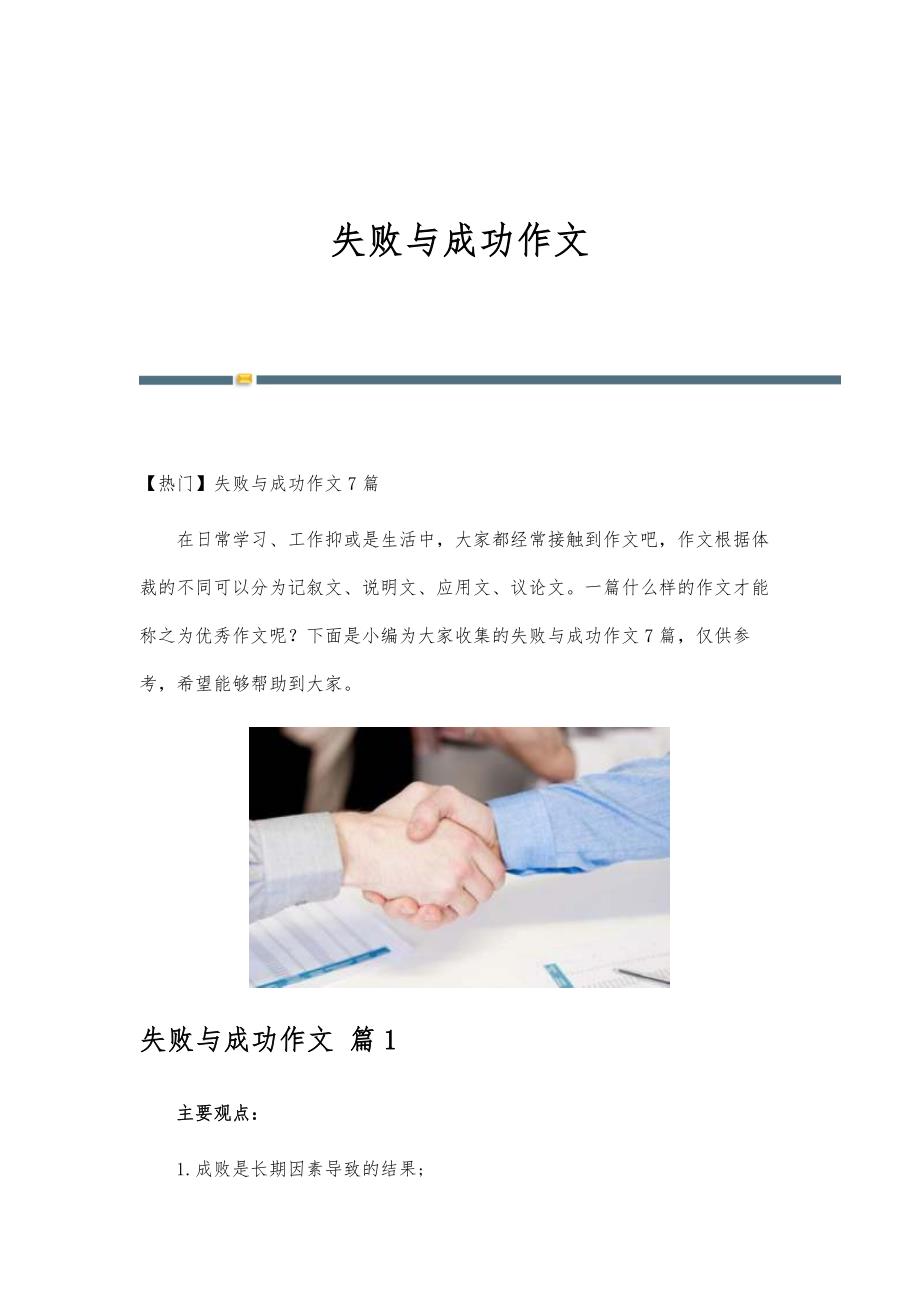 失败与成功作文-新编第13篇_第1页