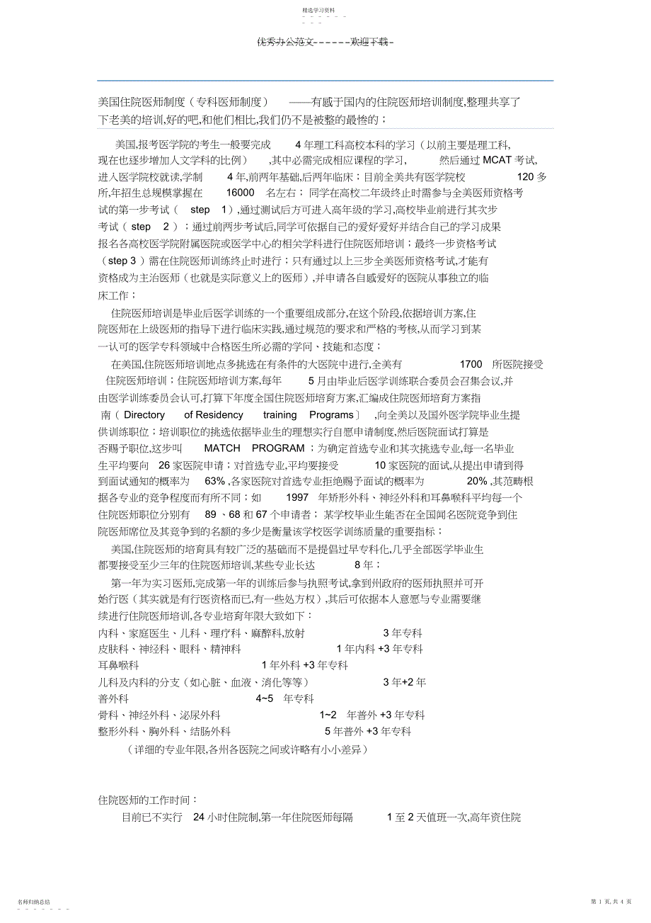 2022年美国住院医师制度_第1页