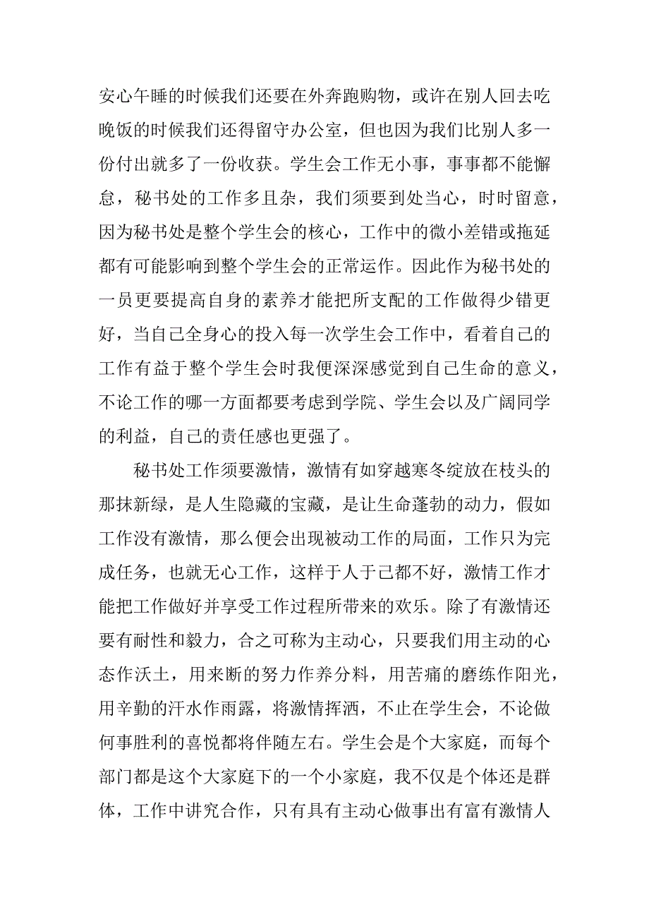 学生会秘书处个人工作总结精编_第2页