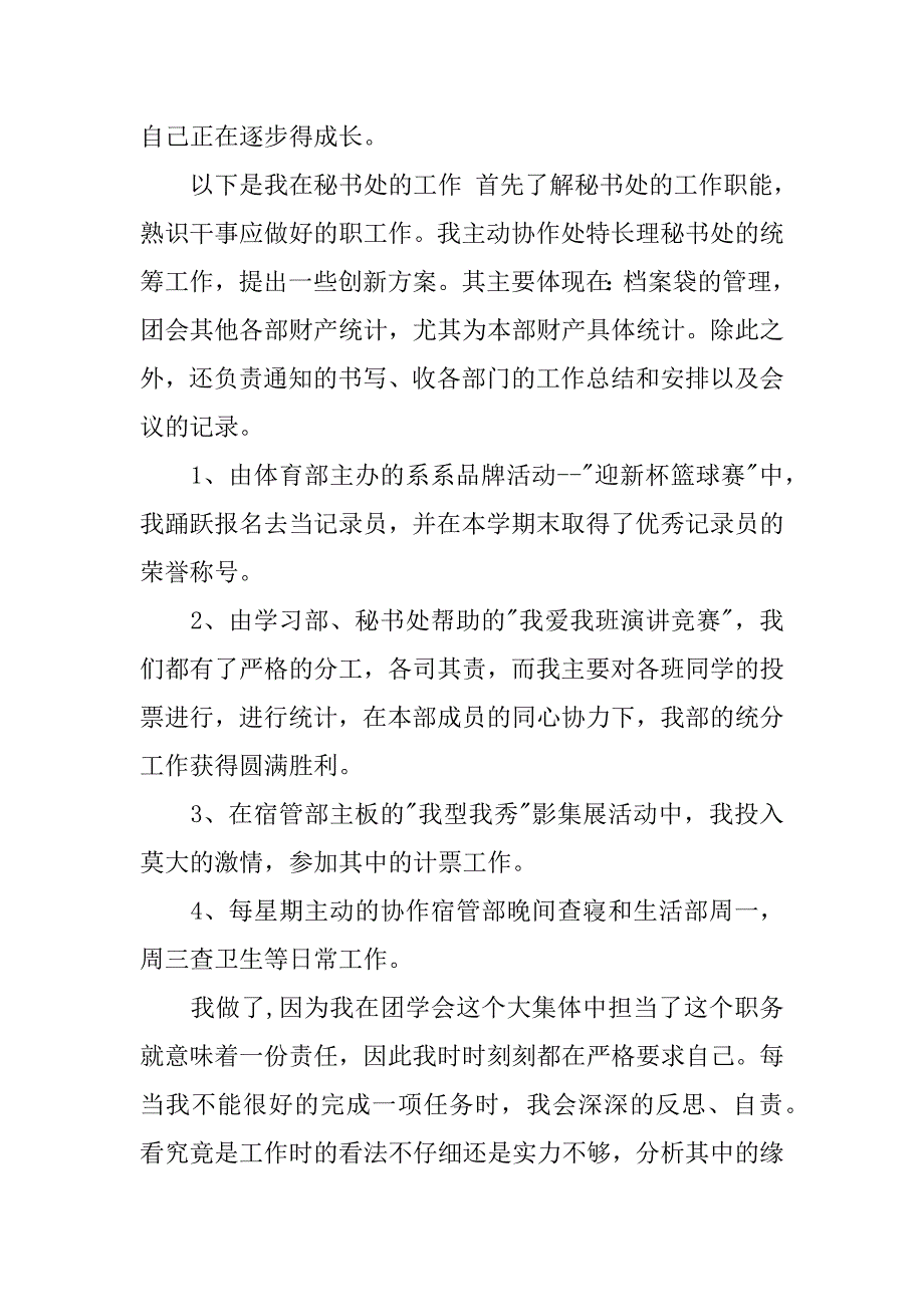 学生会秘书处个人工作总结精编_第4页