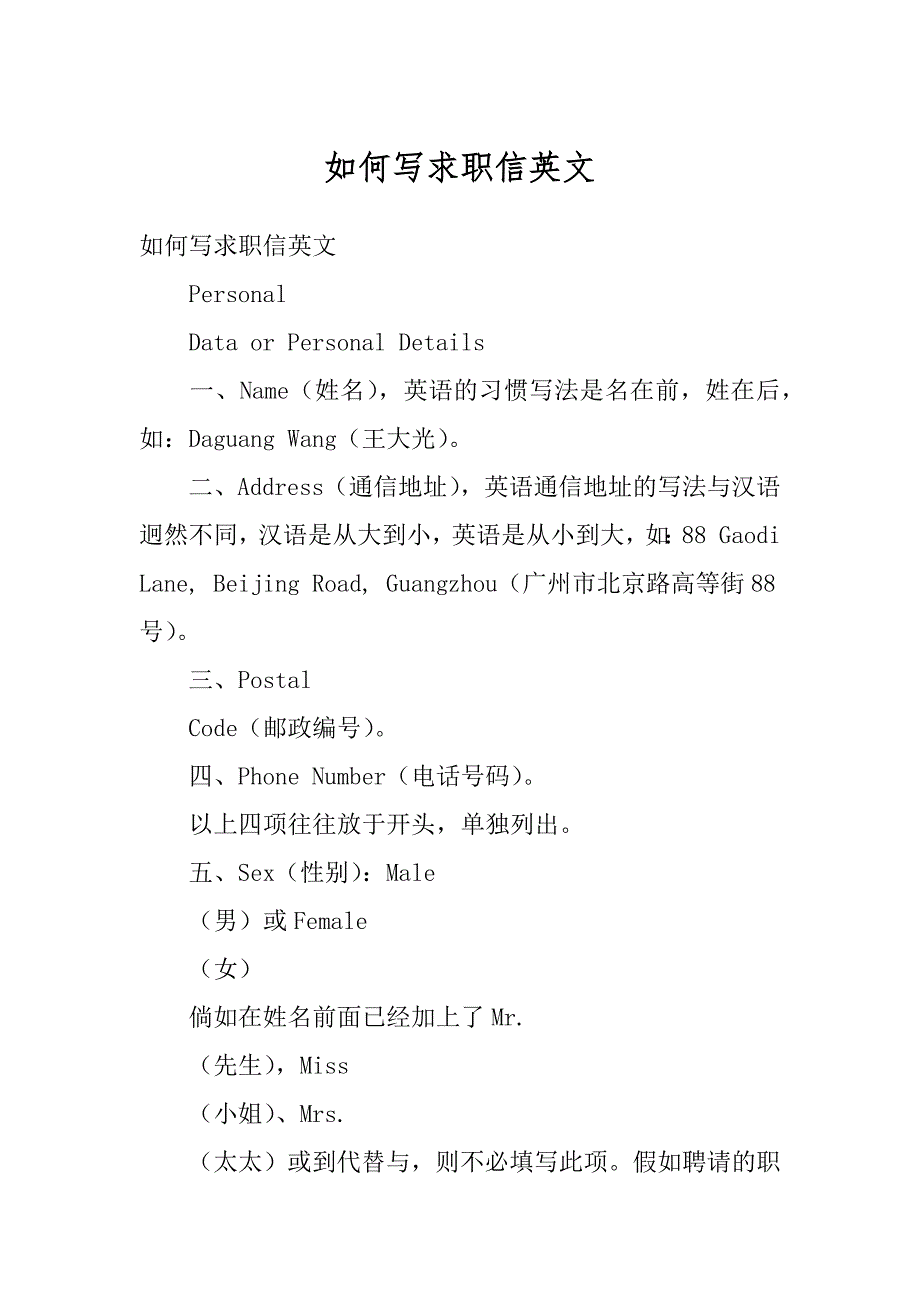 如何写求职信英文汇编_第1页