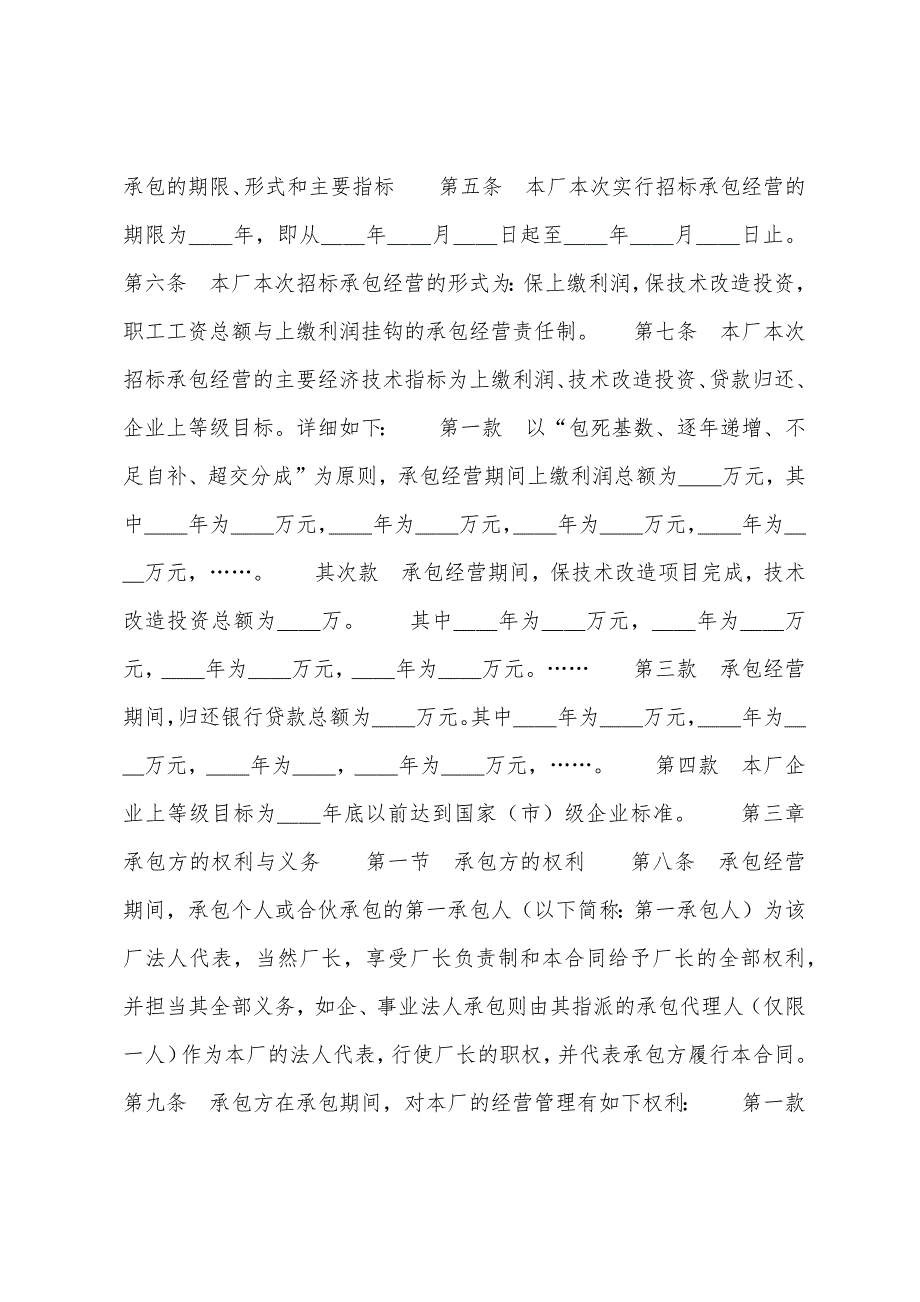 承包合同书企业1 -承包合同_第2页