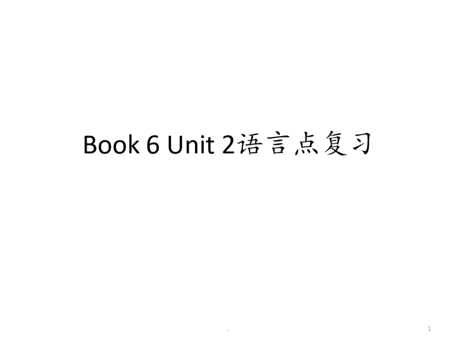 Book-6-Unit-2语言点复习PPT课件_第1页