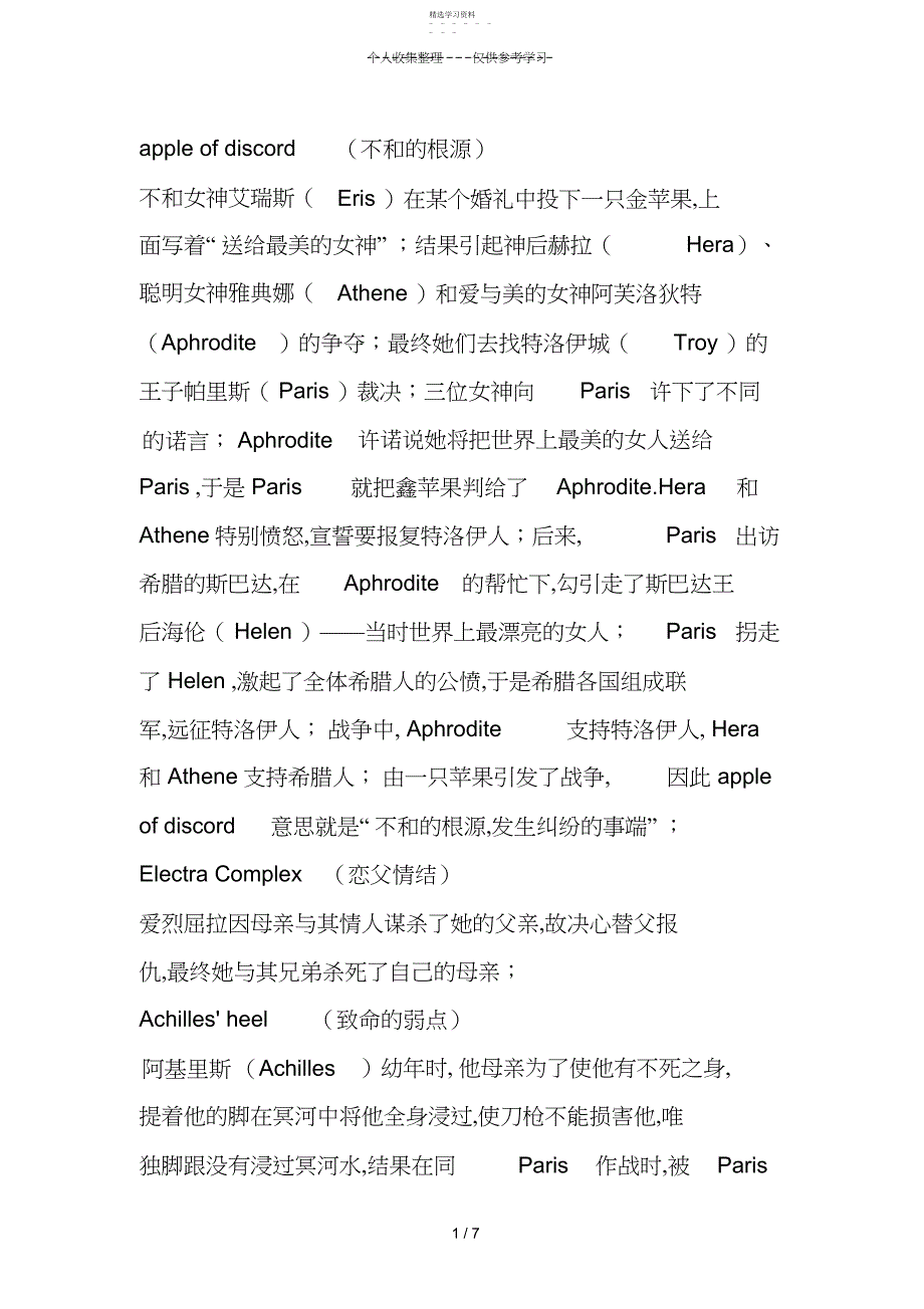 2022年英语词希腊源_第1页