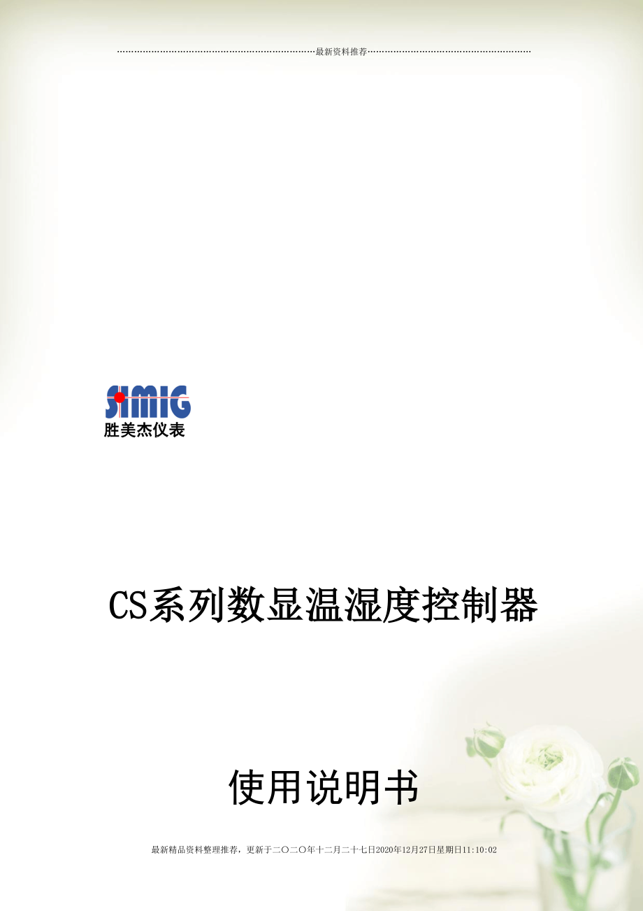 CS系列数显温湿度控制器操作说明书(9页DOC)_第1页