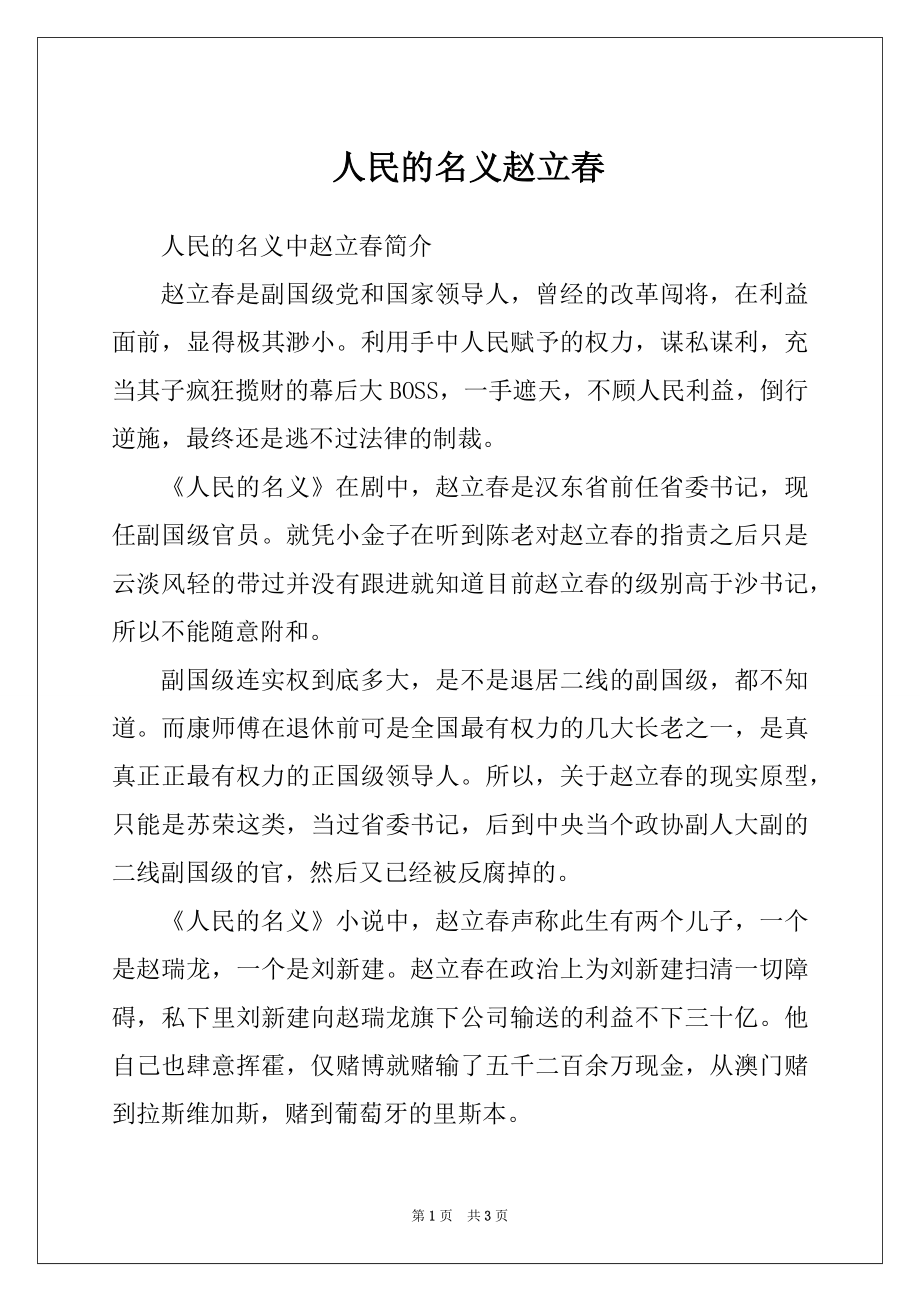 人民的名义赵立春_第1页