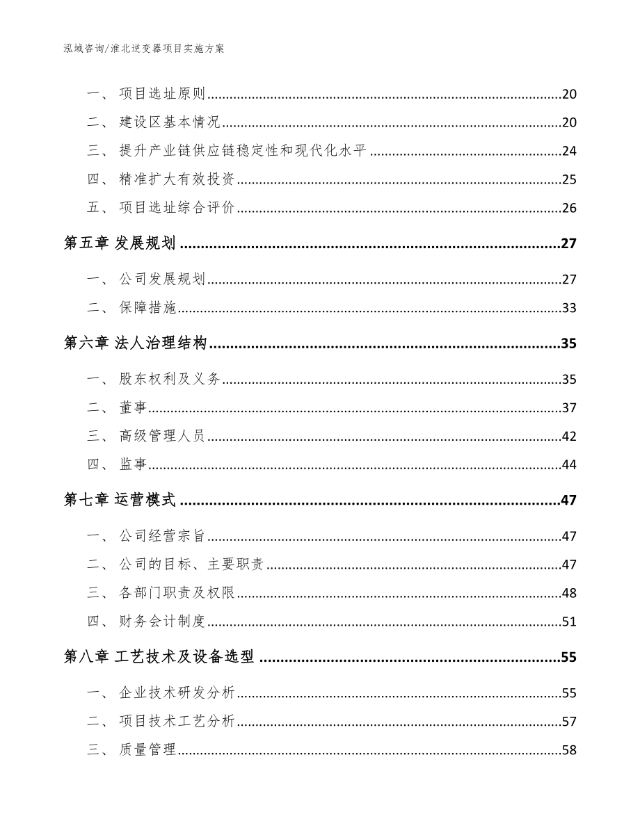 淮北逆变器项目实施方案（模板）_第2页