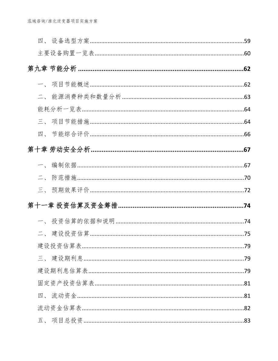 淮北逆变器项目实施方案（模板）_第3页