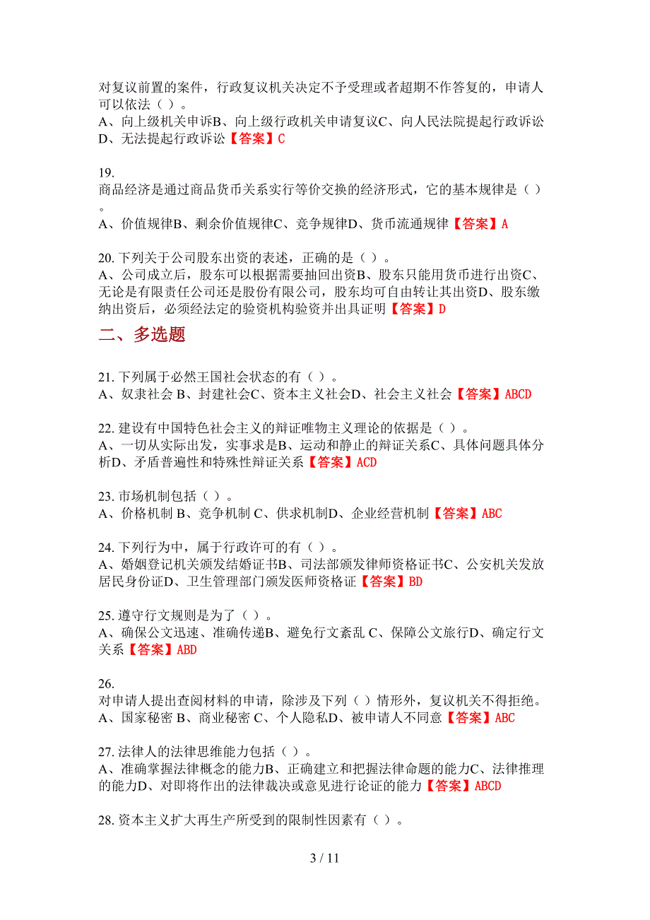 2022年甘肃省白银市《职业能力测验》事业单位考试_第3页