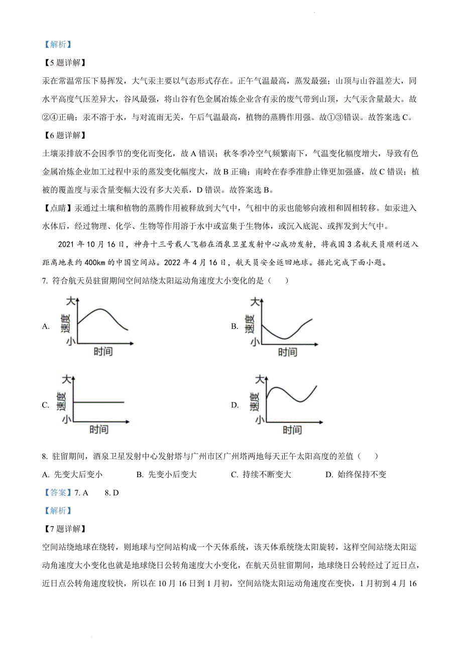 2022年新高考广东卷地理高考真题 附解析_第4页