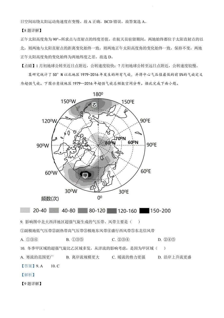 2022年新高考广东卷地理高考真题 附解析_第5页