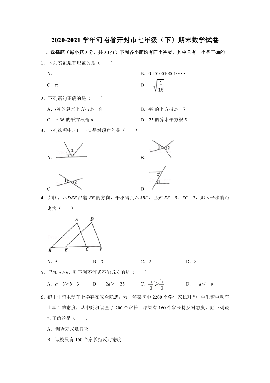 10.人教版·河南省开封市期末_第1页