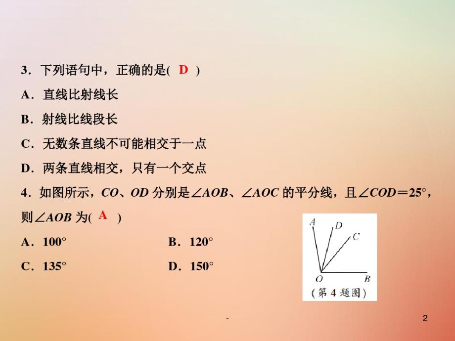 2018年秋七年级数学-基本平面图形综合检测卷新版北师大版PPT课件_第2页