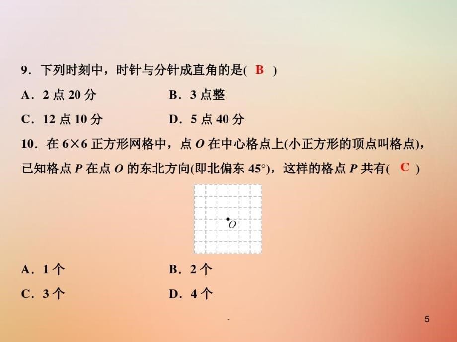 2018年秋七年级数学-基本平面图形综合检测卷新版北师大版PPT课件_第5页