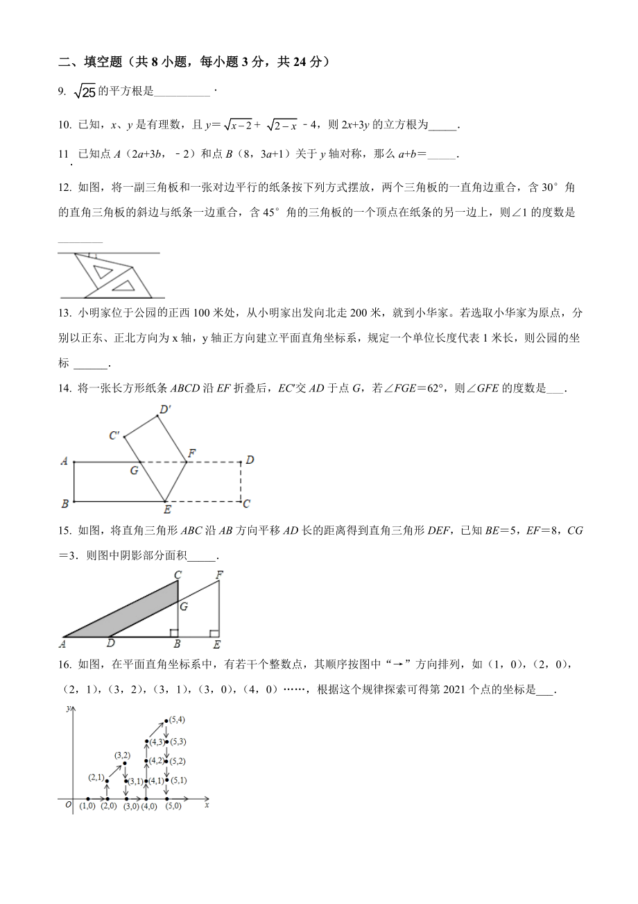 17.人教版·湖北省武汉市期中_第2页