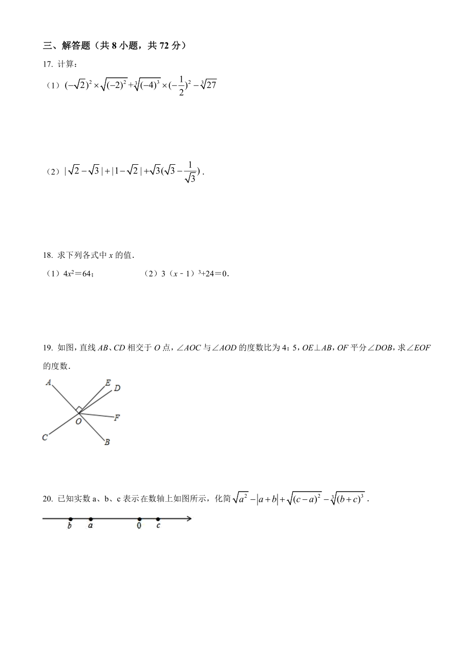 17.人教版·湖北省武汉市期中_第3页