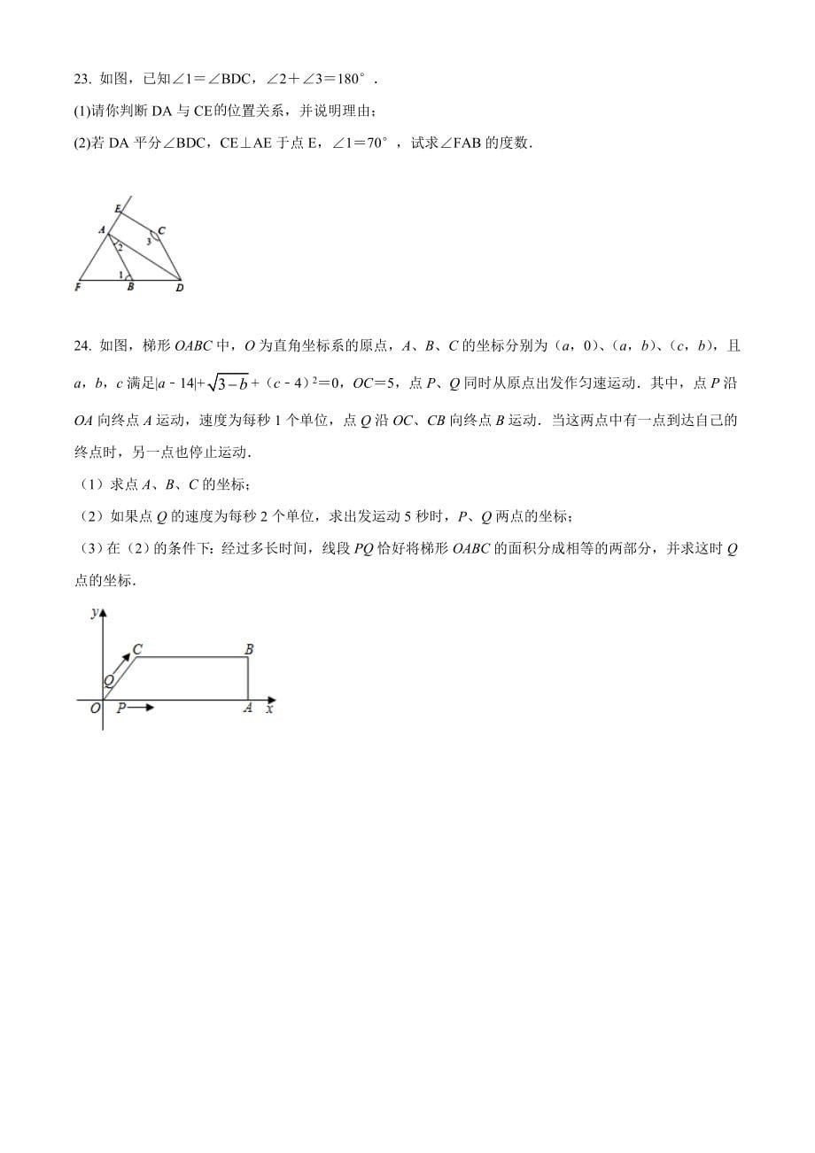 17.人教版·湖北省武汉市期中_第5页