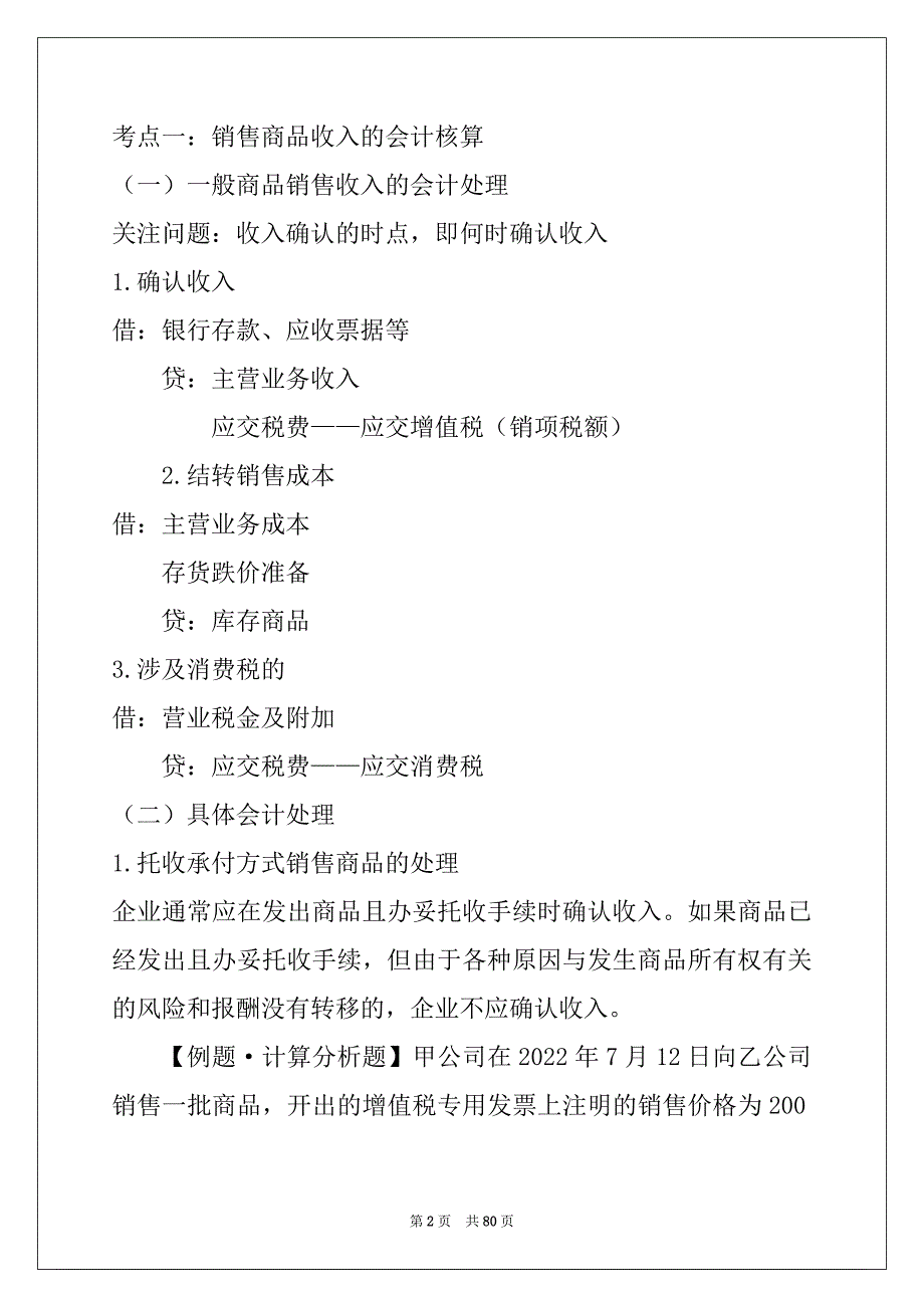 会计专业技术中级资格,考前总复习1401-_第2页