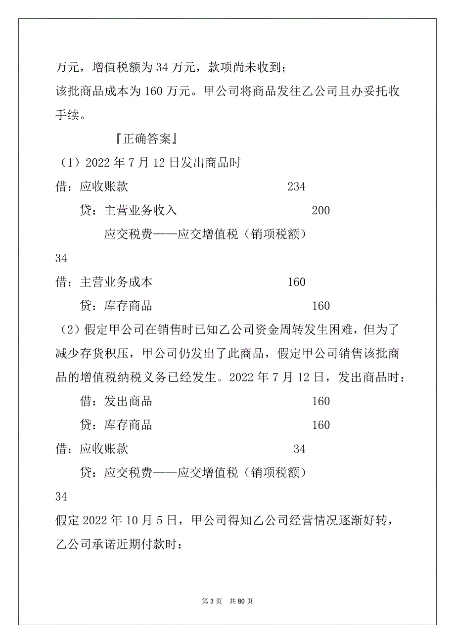 会计专业技术中级资格,考前总复习1401-_第3页