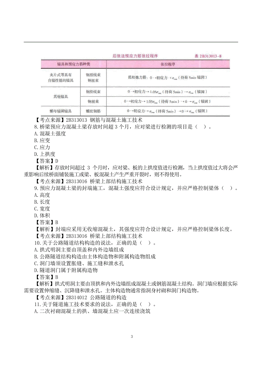 2022二建《公路实务》真题答案及解析-6.12_第3页