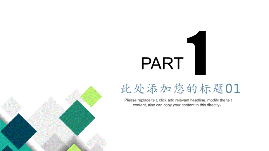 2020年经典高端共赢未来工作计划汇报动态模板PPT课件_第3页