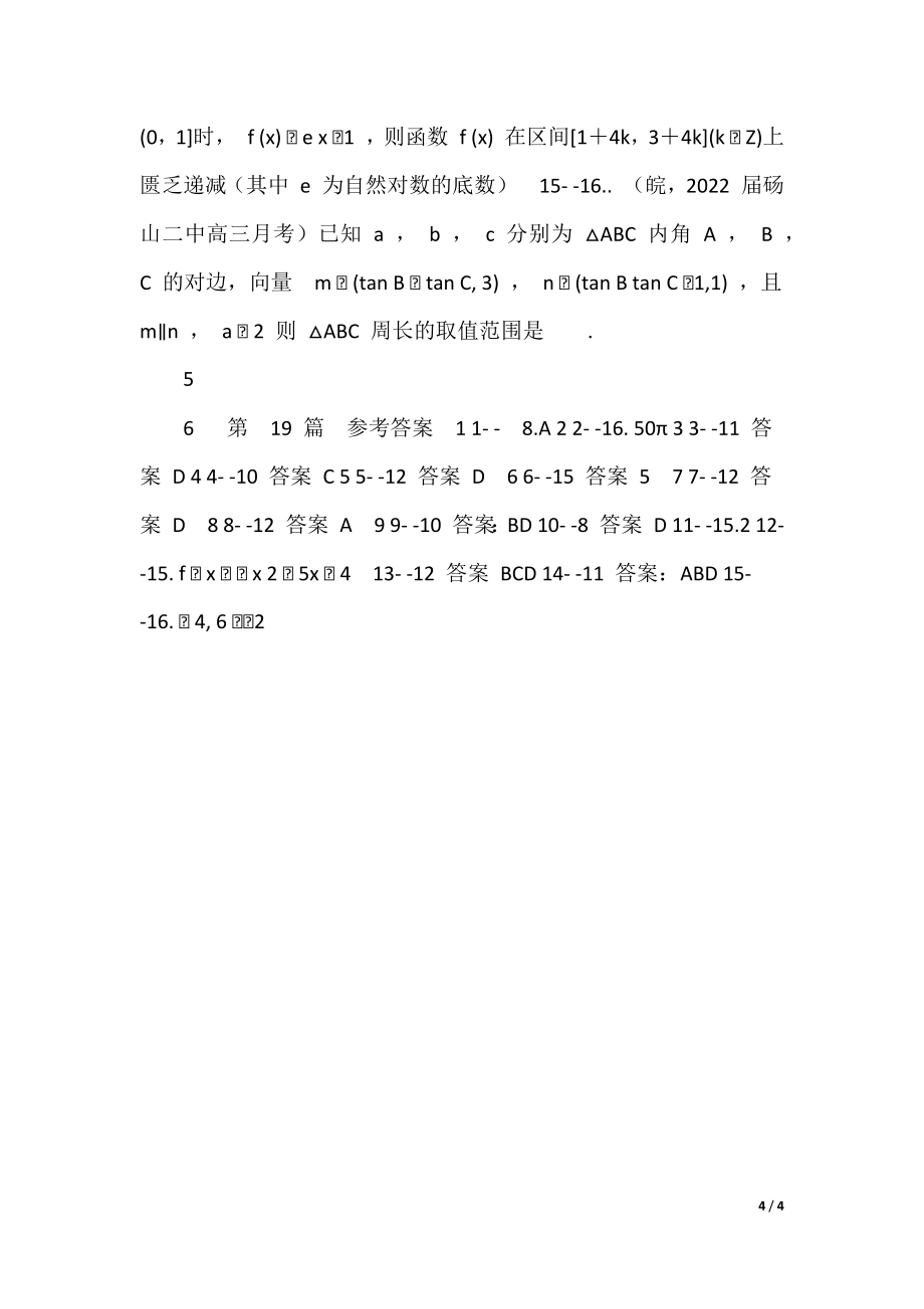 2022届冲刺选、填-中档、压轴题30篇19_第4页