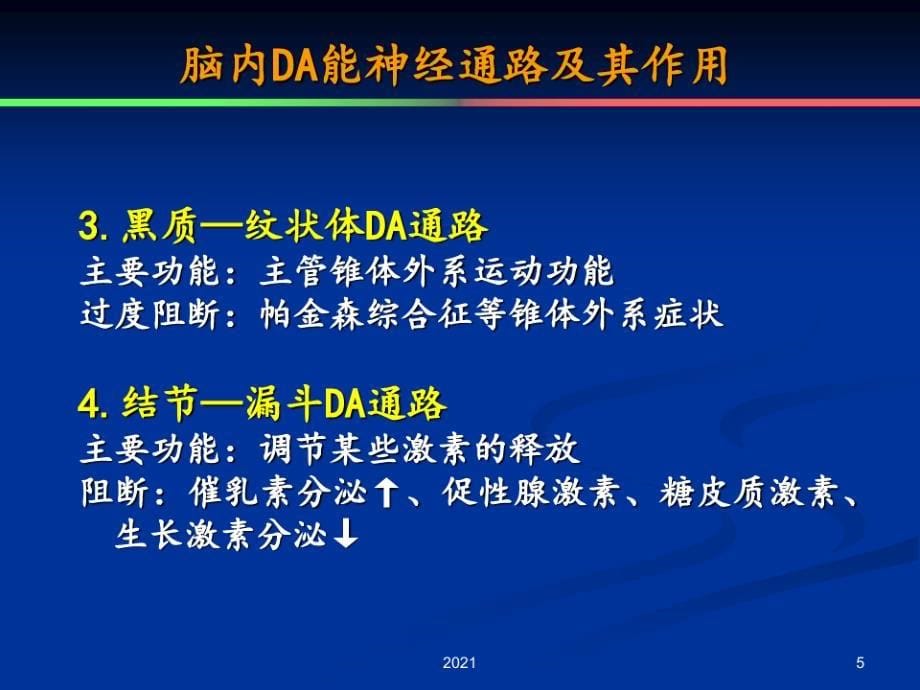 三-左长清-第14章-抗精神失常药PPT课件_第5页