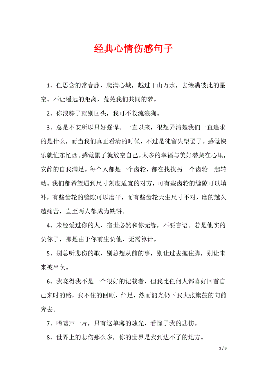 经典心情伤感句子_第1页