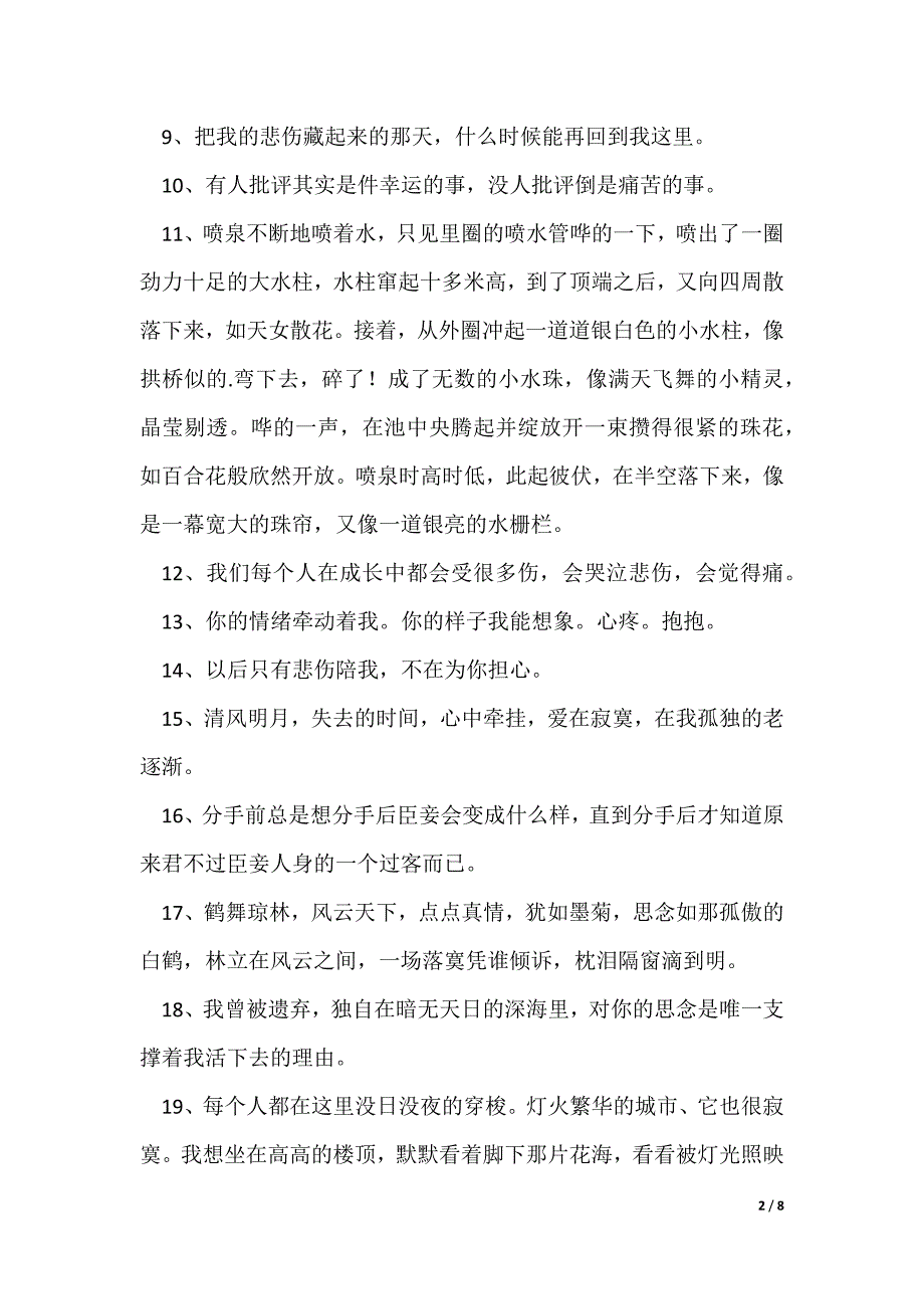 经典心情伤感句子_第2页