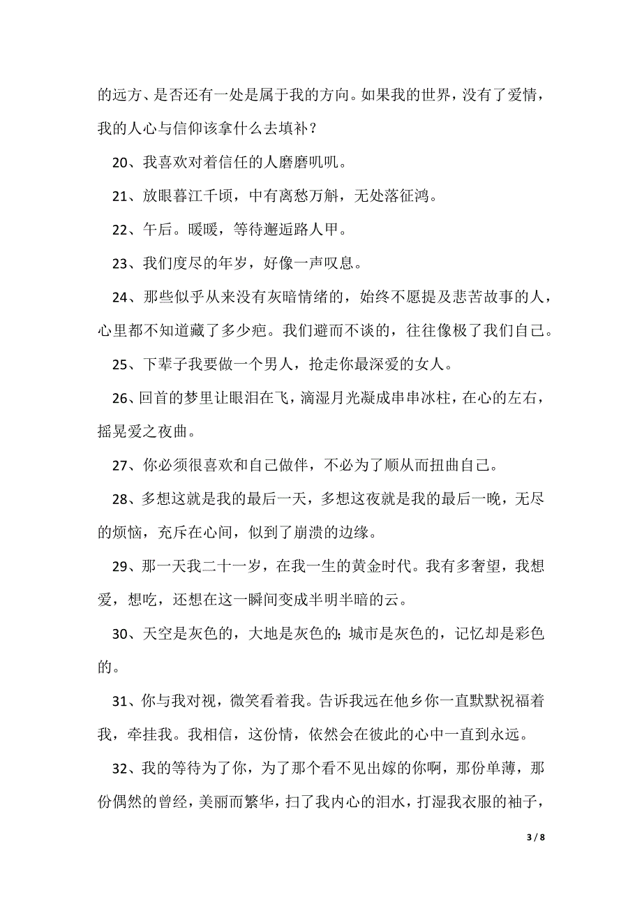 经典心情伤感句子_第3页