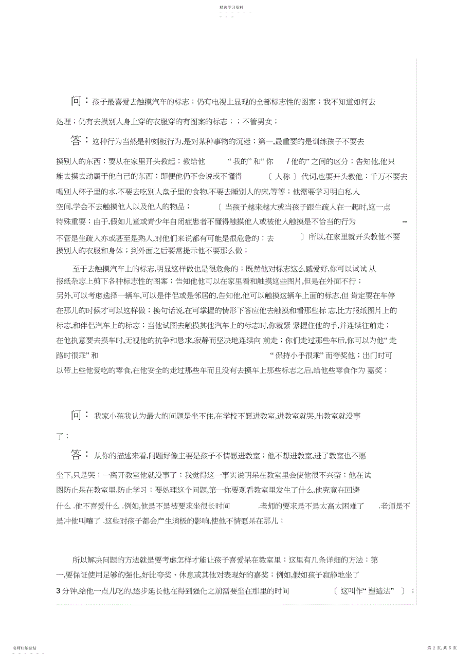 2022年自闭症康复训练中家长常见的疑问解答_第2页