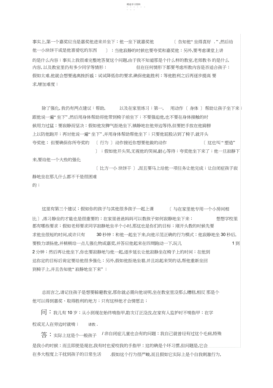 2022年自闭症康复训练中家长常见的疑问解答_第3页