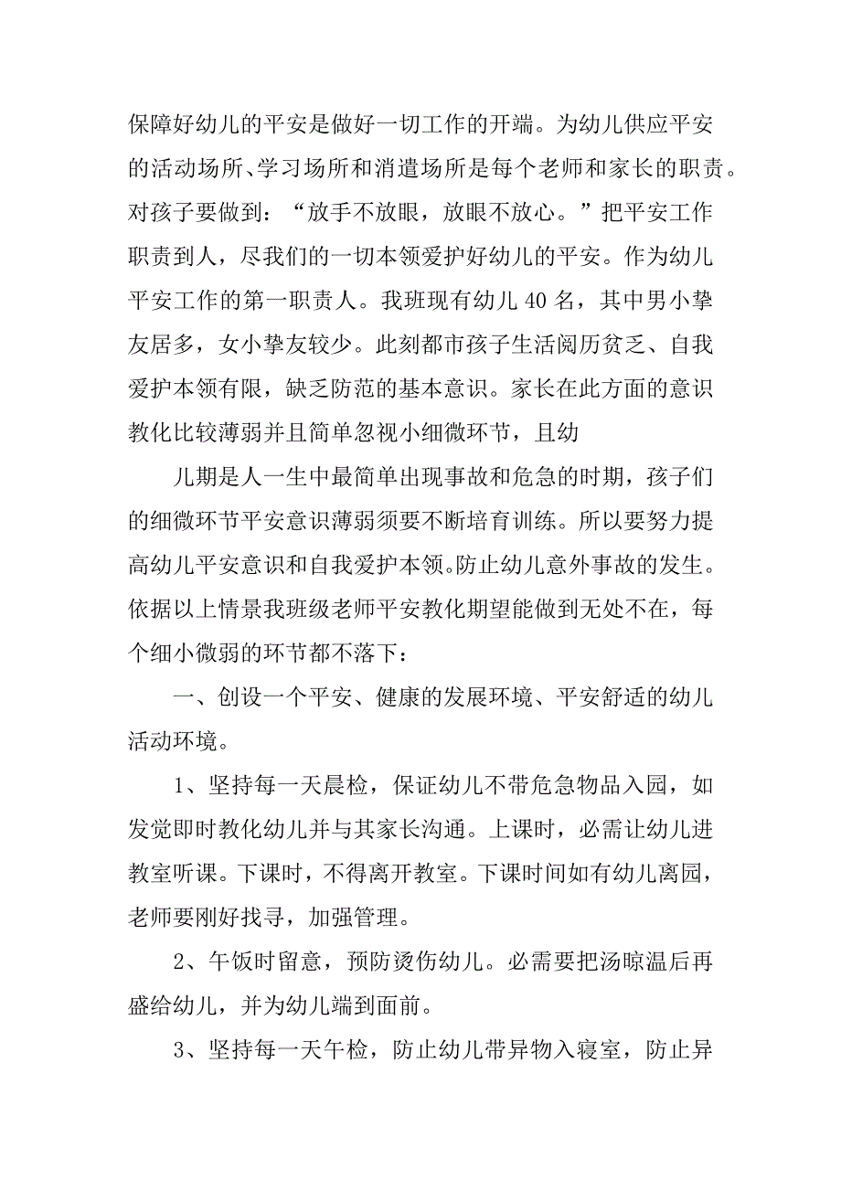 安全教育教师演讲稿汇总_第4页