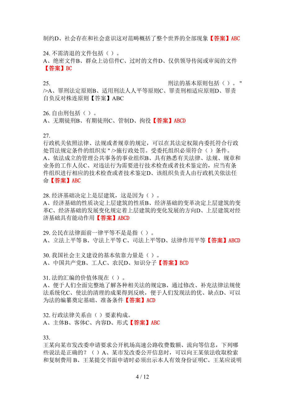 2022年湖北省孝感市《职业能力测验》事业单位考试_第4页