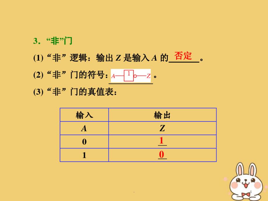 2017-2018学年高中物理第4章闭合电路欧姆定律和逻辑电路第4节逻辑电路与自动控制鲁科版PPT课_第4页