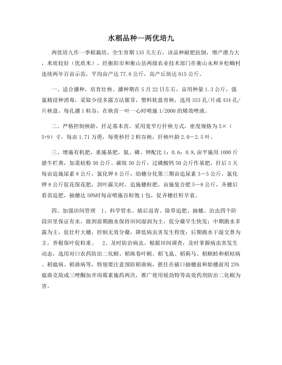 水稻品种--两优培九_第1页