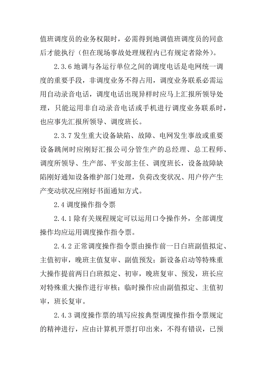 安全生产管理制度优质_第4页