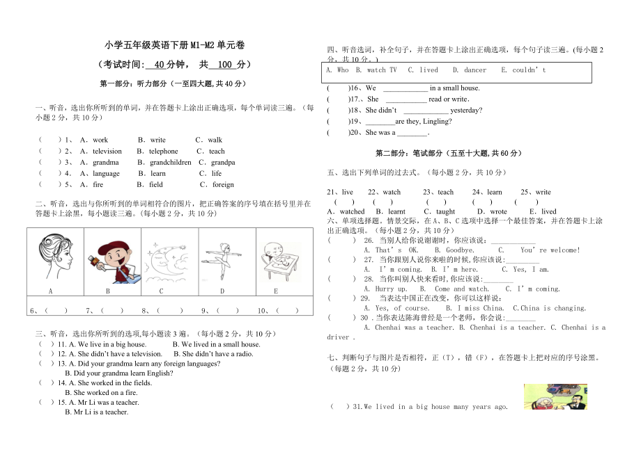 小学五年级下册英语1.2单元检测题含听力材料及答案_第1页