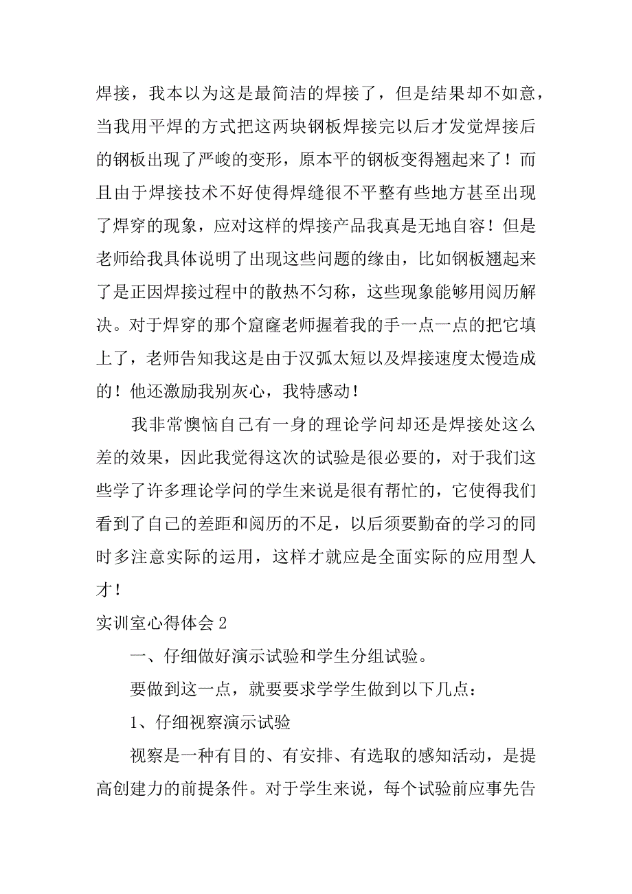 实训室心得体会汇总_第2页