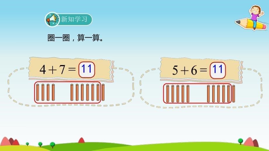 《有几只小鸟》北师大版一年级数学上册第七单元实用课件_第5页