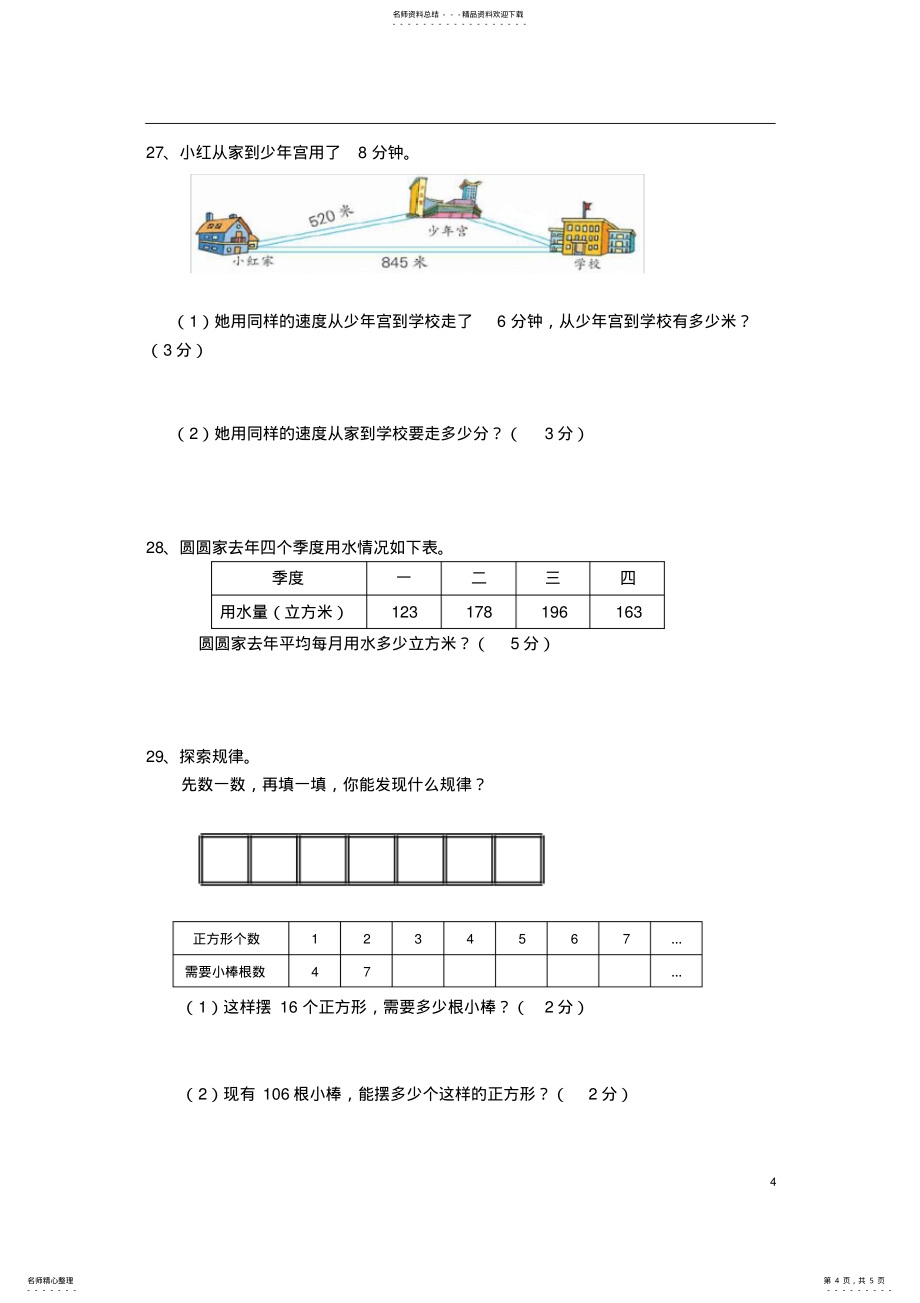 2022年苏教版小学数学四年级上册期末测试卷,推荐文档 2_第4页