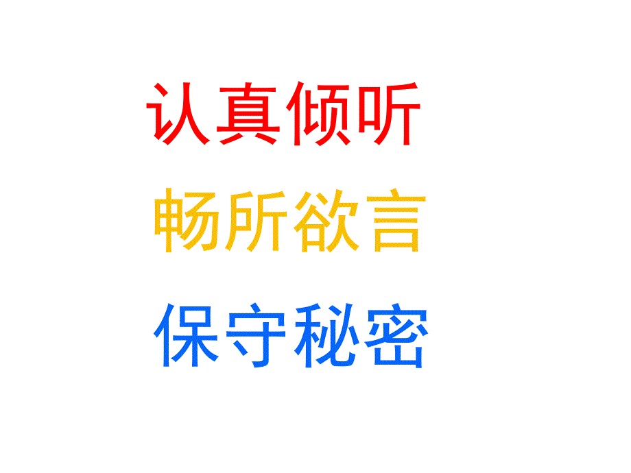 6.德育工作暨班主任工作创新研究：调节情绪 快乐学习（主题班会）_第2页