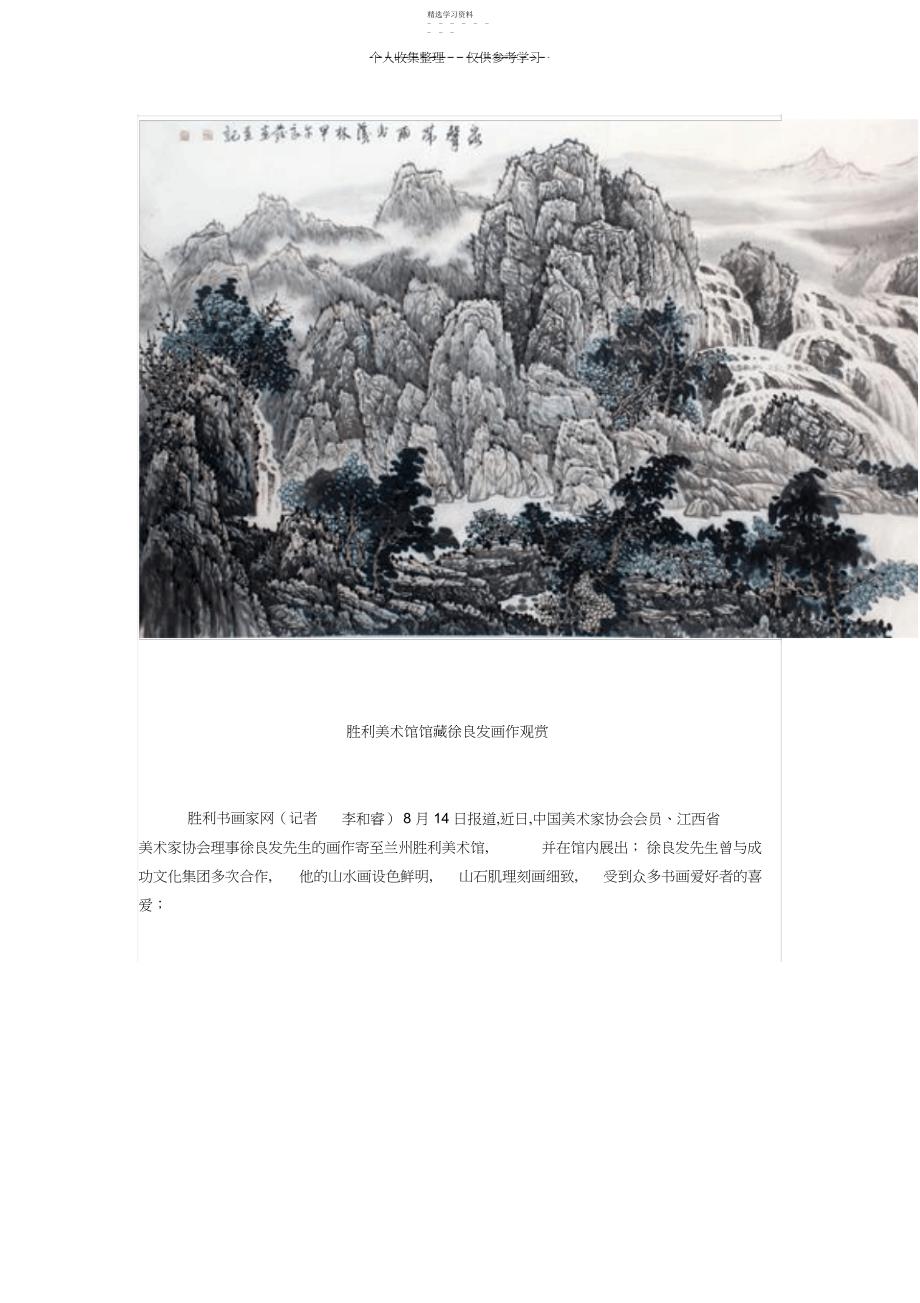 2022年肌理分明草木丰茂——徐良发画作欣赏_第1页