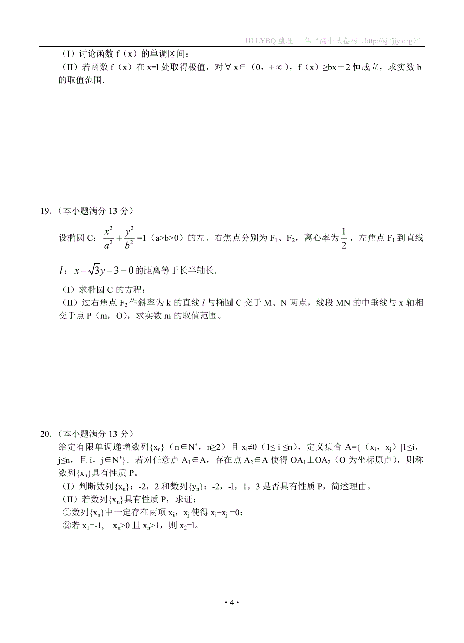 【2013石景山一模】北京市石景山区2013届高三一模 数学文试题_第4页