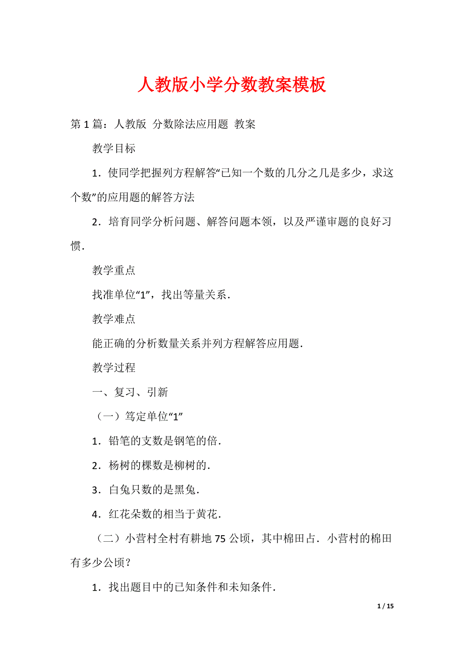 人教版小学分数教案模板_第1页