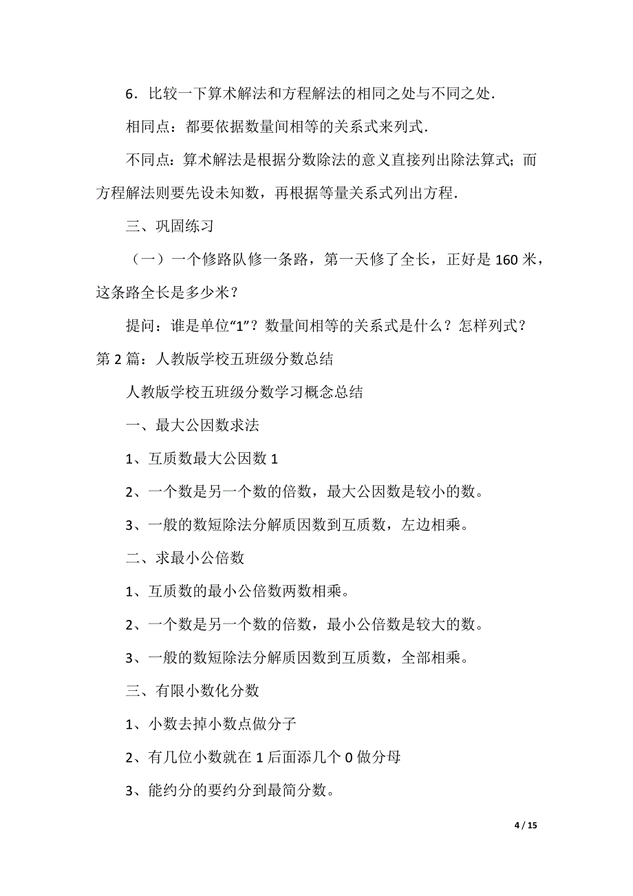 人教版小学分数教案模板_第4页