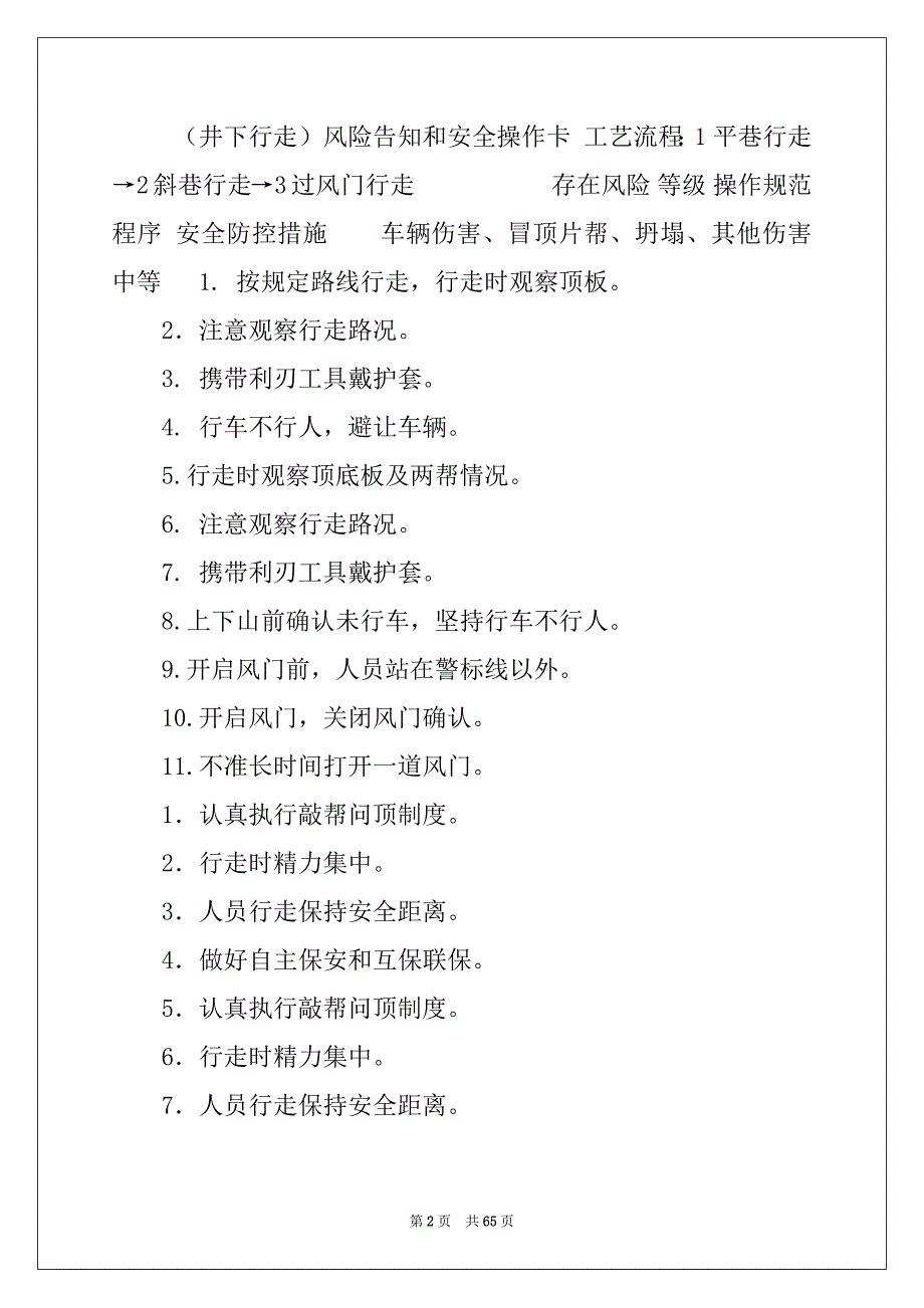 [煤矿危险源告知牌] 危险源告知牌_第2页