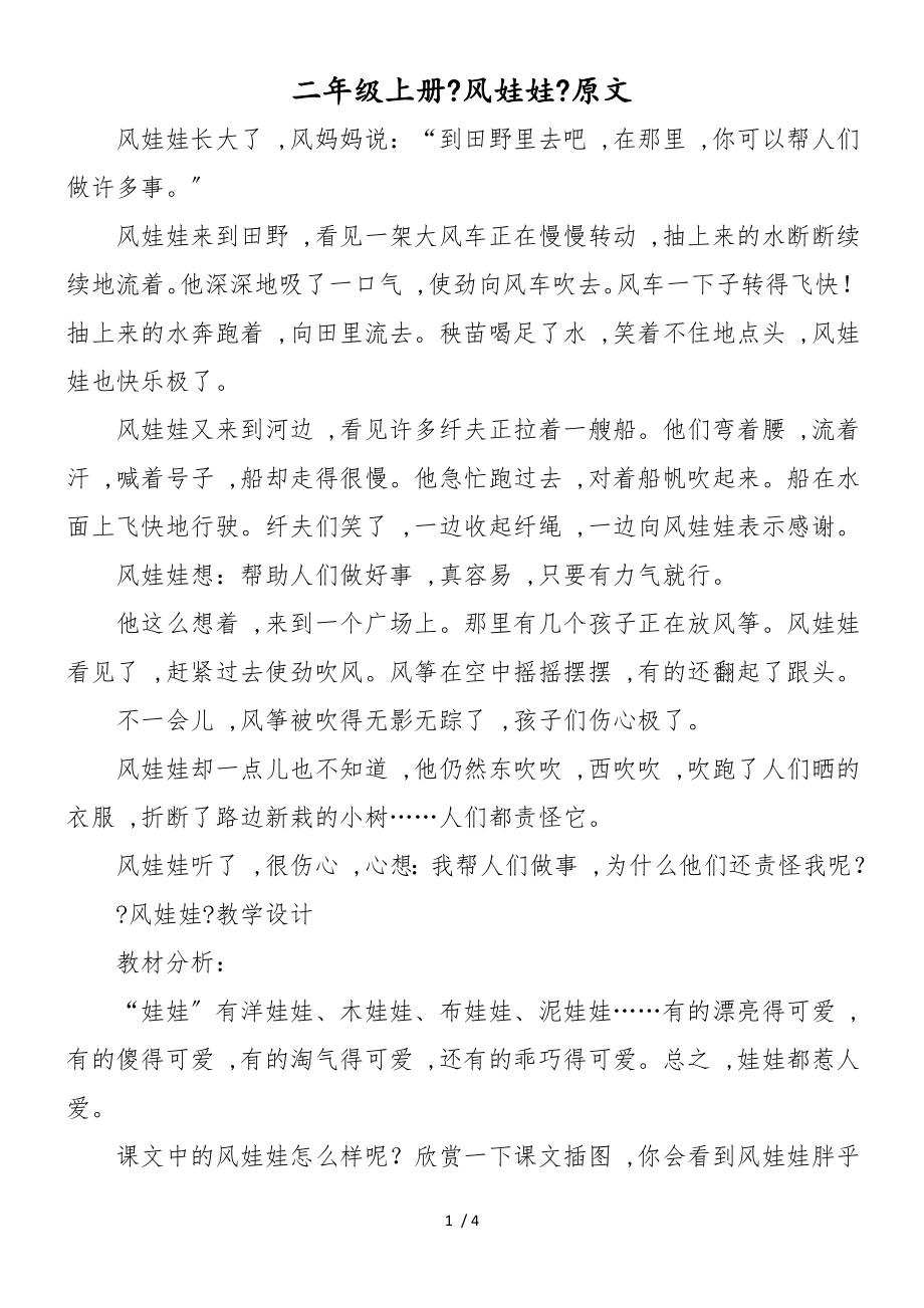 二年级上册《风娃娃》原文_第1页